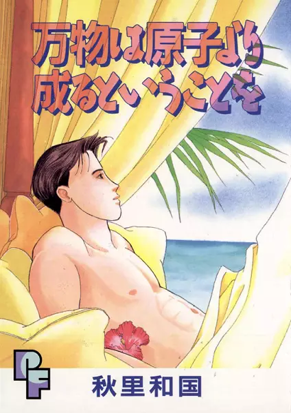 Gambar Cover Manga Banbutsu wa Genshi yori Naru to Iu Koto wo
