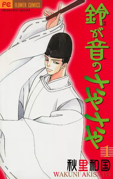Gambar Cover Manga Suzu ga Ne no Sayasaya
