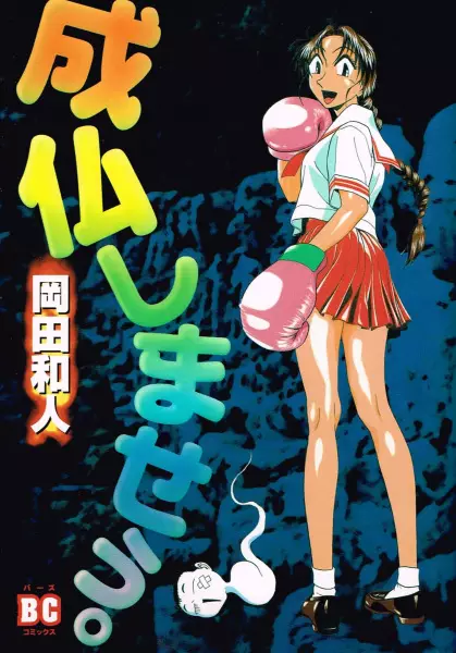 Gambar Cover Manga Joubutsu Shimaseu.