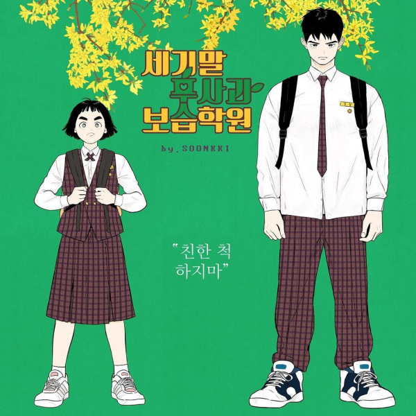 Manga image After School Lessons for Unripe Apples