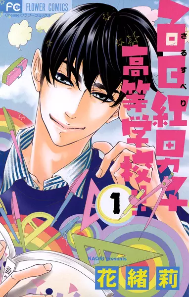 Gambar Cover Manga Sarusuberi Danshi Koutou Gakkou!!