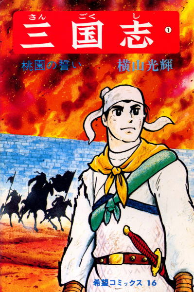 Manga cover Sangokushi