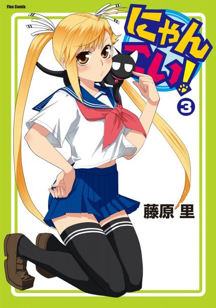 Manga image Nyan Koi!