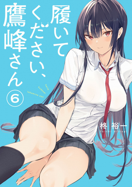 Manga image Takamine-san Haite Kudasai
