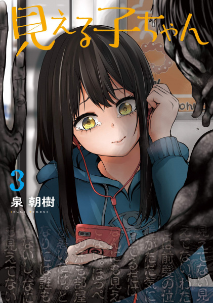Manga image Mieruko-chan