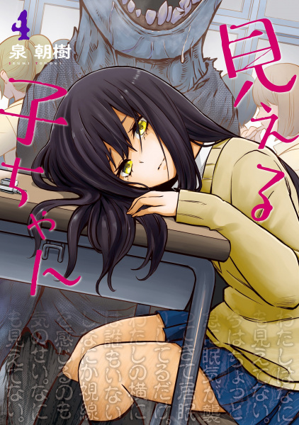 Manga image Mieruko-chan