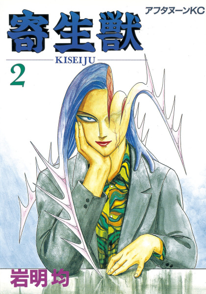 Manga image Kiseijuu