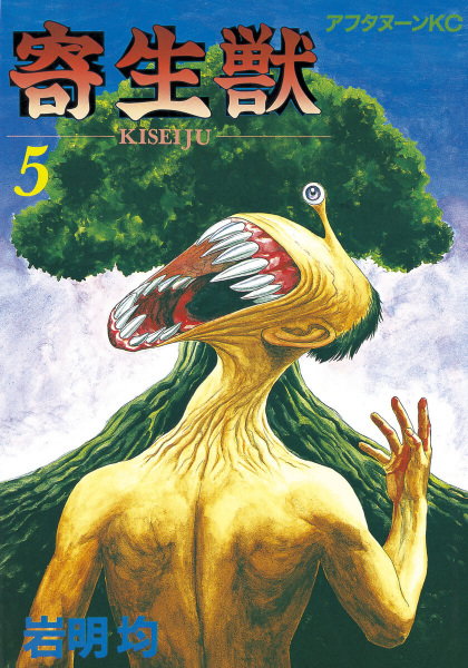 Manga image Kiseijuu