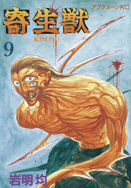 Manga image Kiseijuu