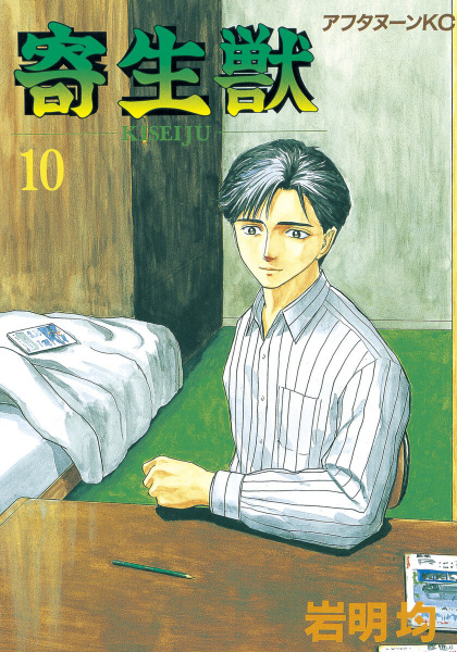 Manga image Kiseijuu
