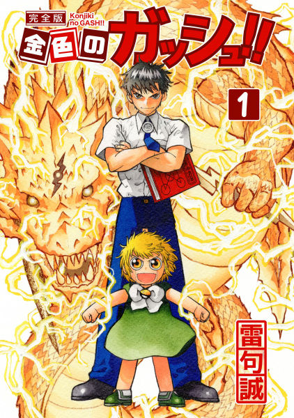 Manga image Konjiki no Gash!!