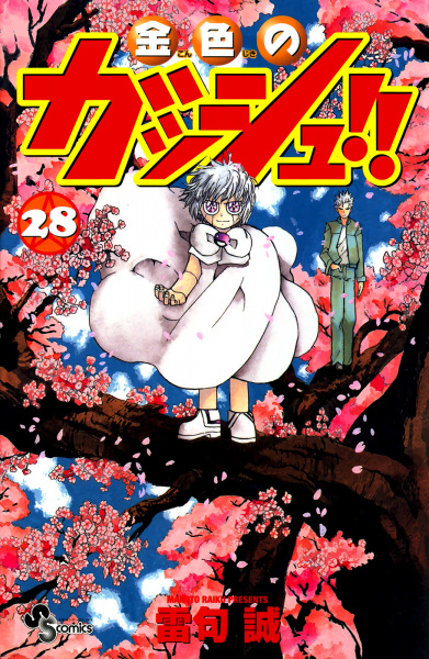 Manga image Konjiki no Gash!!