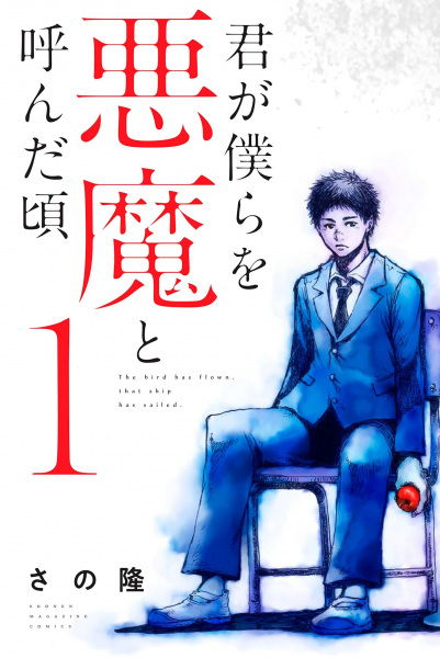 Gambar Manga Kimi ga Bokura wo Akuma to Yonda Koro