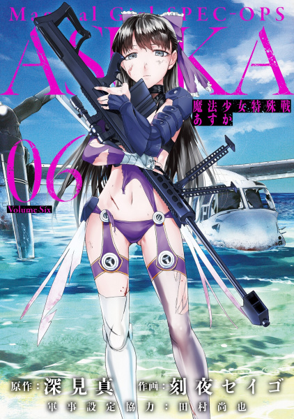 Gambar Manga Mahou Shoujo Tokushusen Asuka