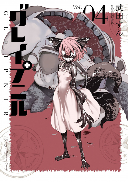 Manga image Gleipnir