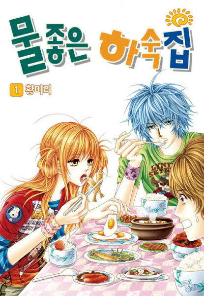 Manga image Boarding House of Hunks