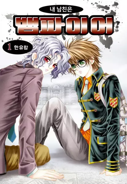 Gambar Cover Manga My Boyfriend Is a Vampire