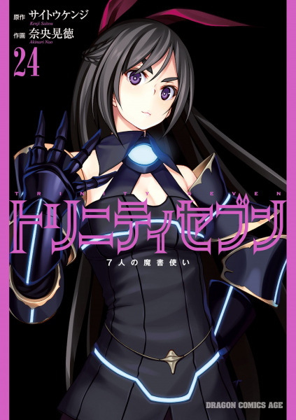 Manga image Trinity Seven: 7-nin no Mashotsukai