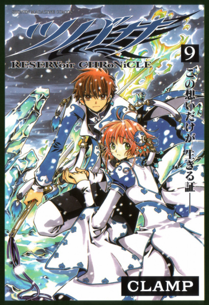 Manga image Tsubasa: RESERVoir CHRoNiCLE