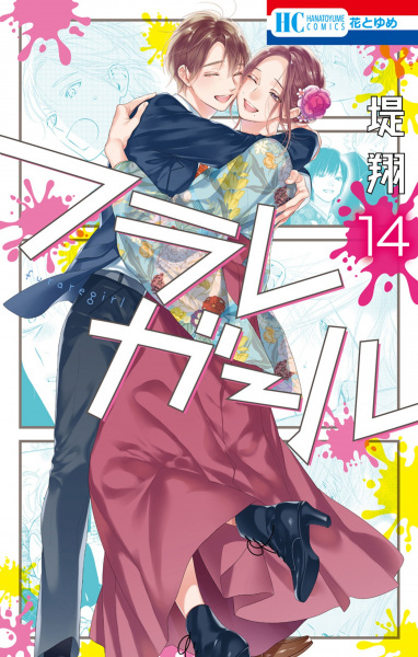 Manga image Furare Girl