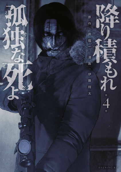 Manga image Furitsumore Kodoku na Shi yo
