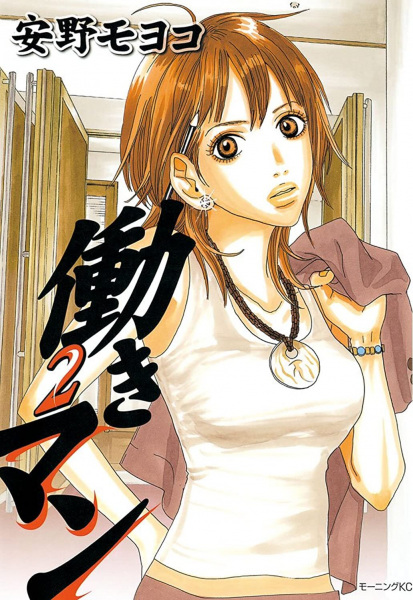 Manga image Hataraki Man