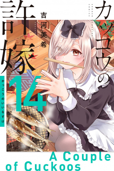 Manga image Kakkou no Iinazuke