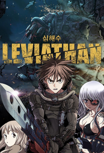 Manga image Leviathan