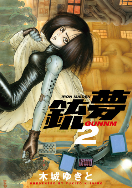 Manga image Gunnm