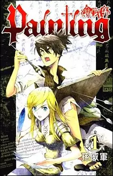 Cover Manga: Painting Warriors