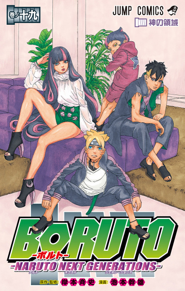 Manga image Boruto: Naruto Next Generations
