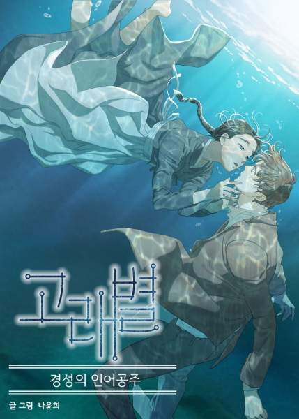 Gambar Manga Whale Star: The Gyeongseong Mermaid