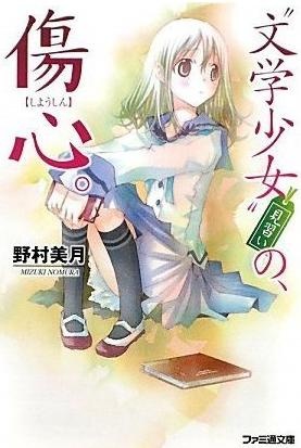 Gambar Cover Manga "Bungaku Shoujo" Minarai