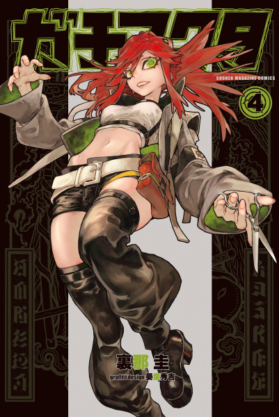 Manga image Gachiakuta