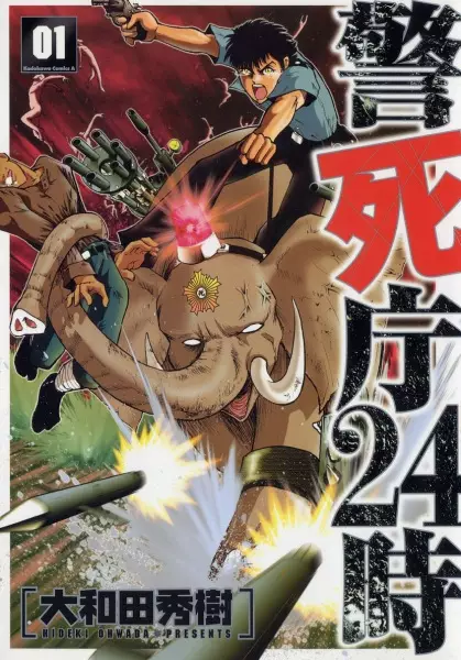 Gambar Cover Manga Keishichou 24-ji