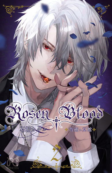 Gambar Manga Rosen Blood: Haitoku no Meikan