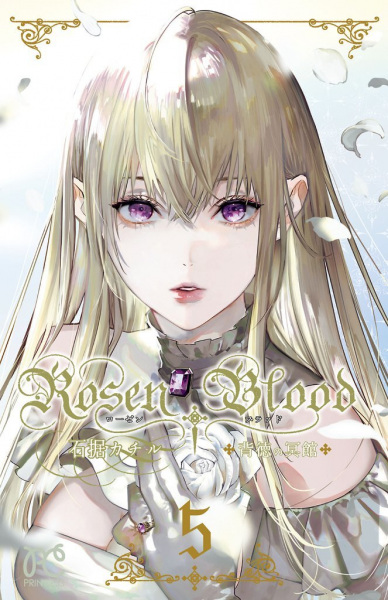Gambar Manga Rosen Blood: Haitoku no Meikan