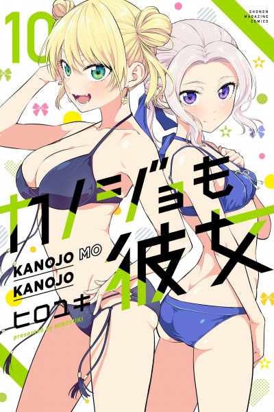 Manga image Kanojo mo Kanojo