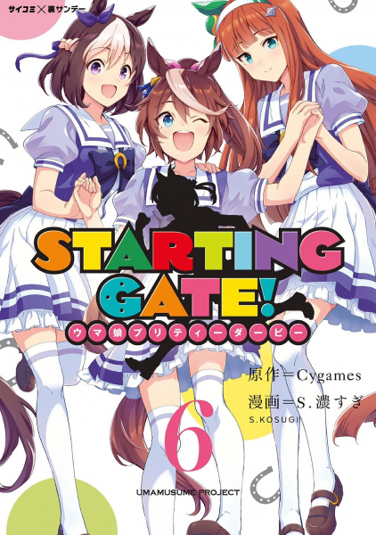 Manga image Starting Gate!: Uma Musume Pretty Derby