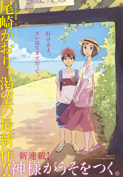 Manga image Kamisama ga Uso wo Tsuku.