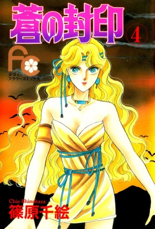 Manga image Ao no Fuuin