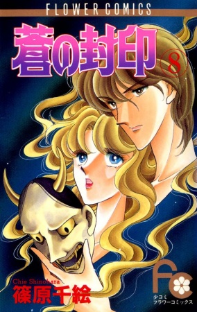 Manga image Ao no Fuuin