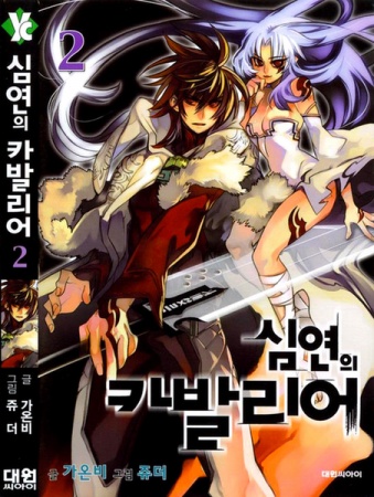 Gambar Manga Cavalier of the Abyss