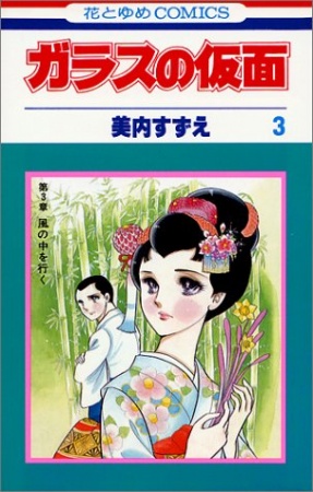 Manga image Glass no Kamen