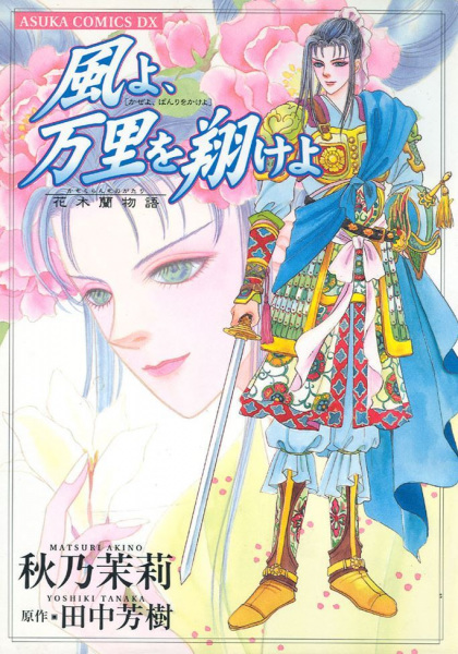 Manga cover Kaze yo, Banri wo Kake yo