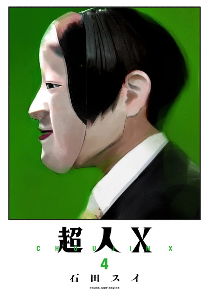 Manga image Choujin X