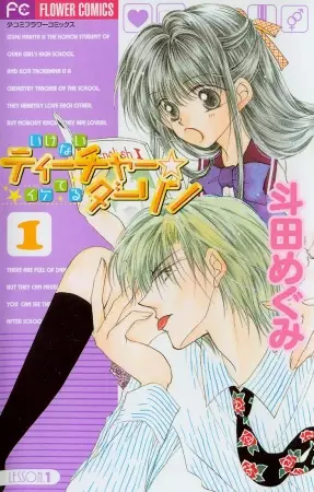 Gambar Cover Manga Ikenai Teacher☆Iketeru Darling