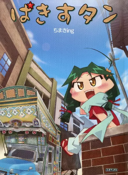 Gambar Cover Manga Pakisu-tan