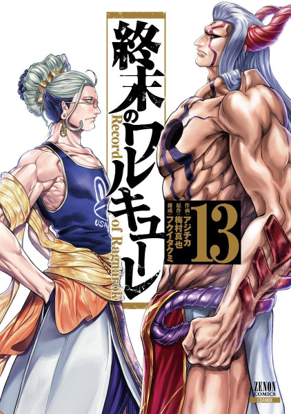 Manga image Shuumatsu no Walküre