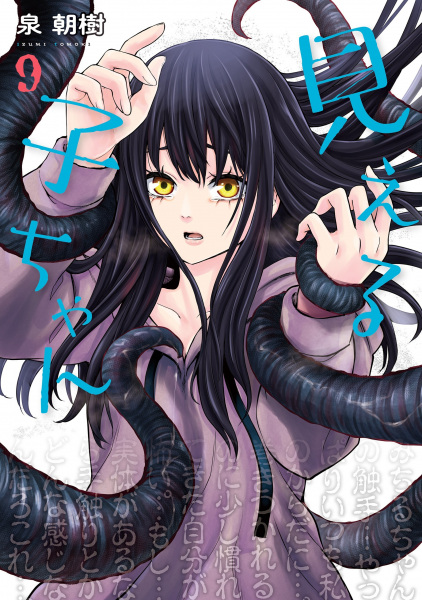 Manga image Mieruko-chan